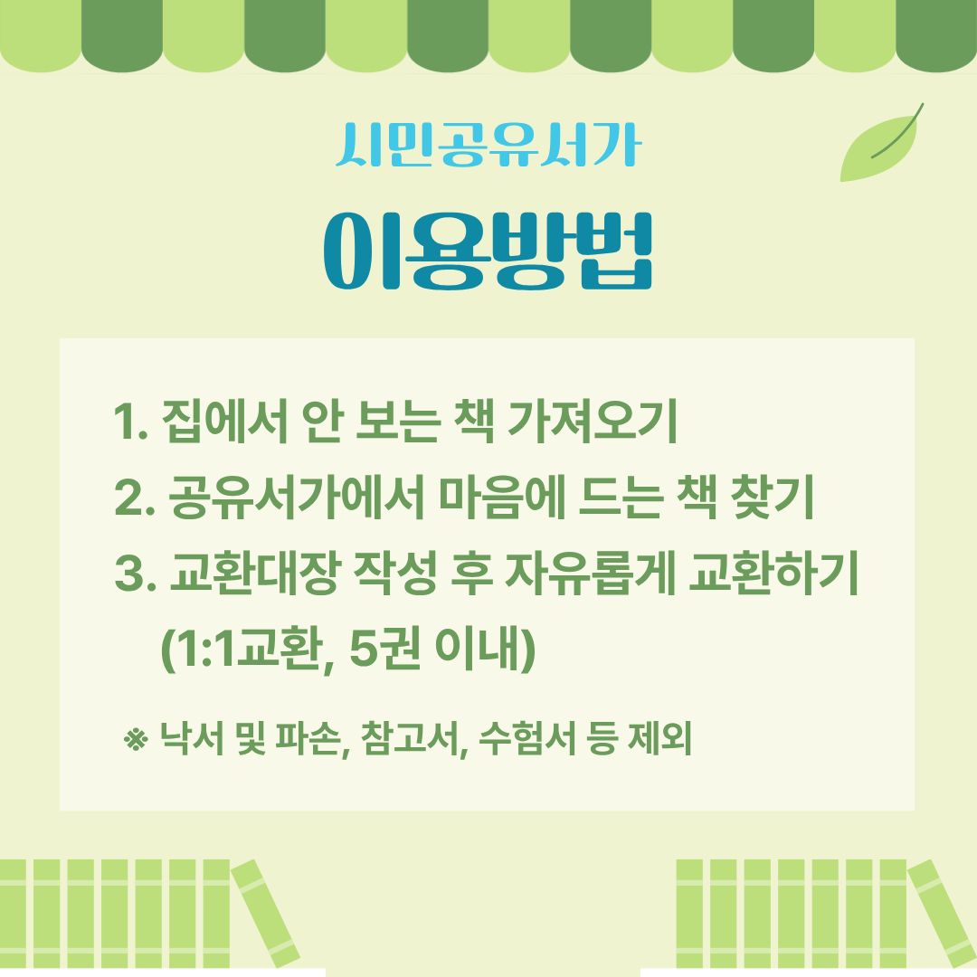 시민공유서가 이용방법