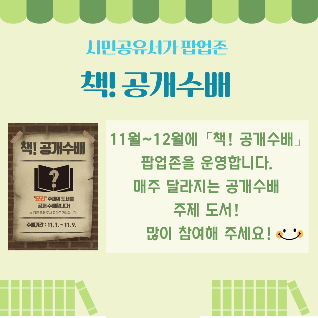시민공유서가 팝업존 책! 공개수