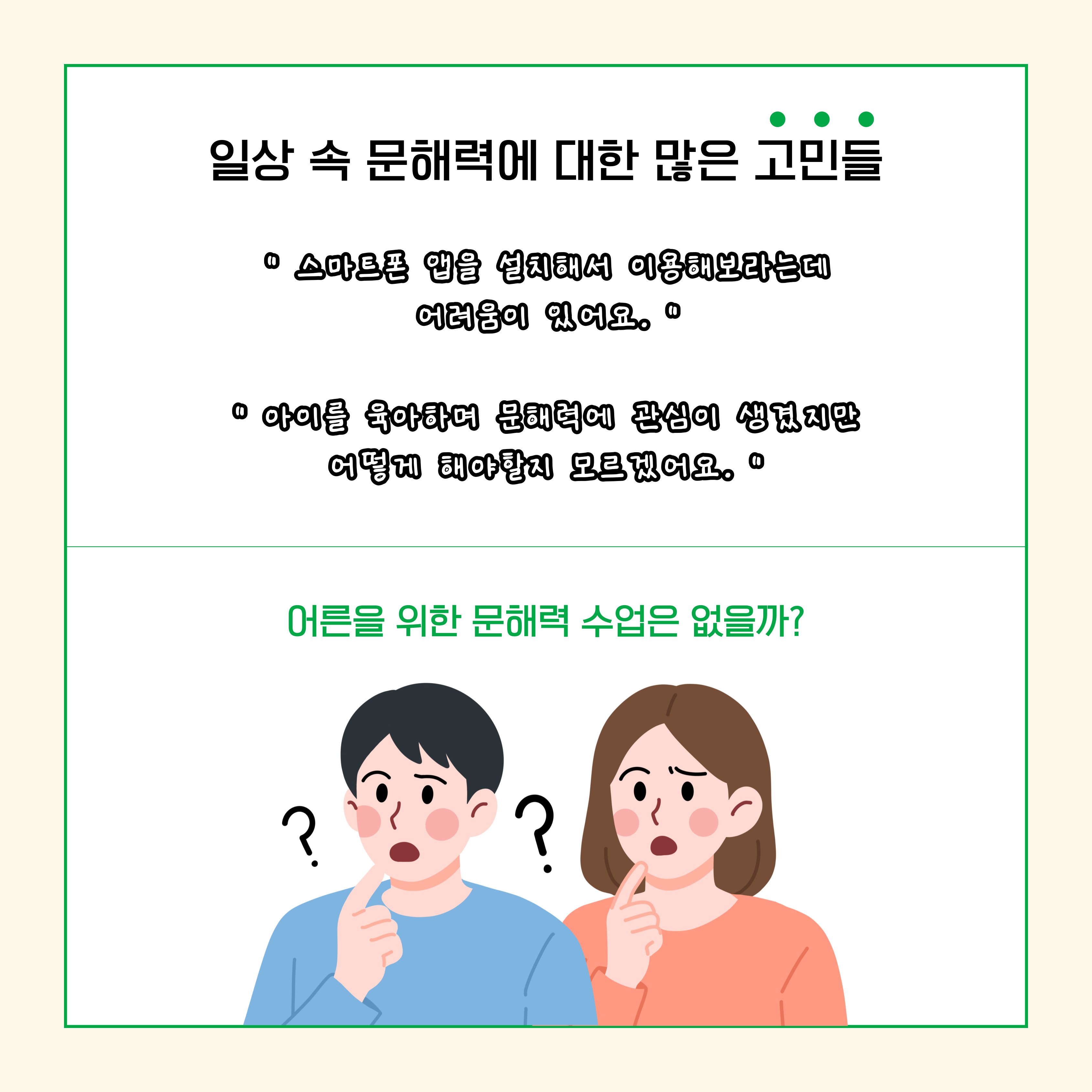 일상 속 문해력에 대한 많은 고민들
스마트폰 앱을 설치해서 이용해보라는데 어려움이 있어요.
아이를 육아하며 문해력에 관심이 생겼지만 어떻게 해야할지 모르겠어요
어른을 위한 문해력 수업은 없을까?