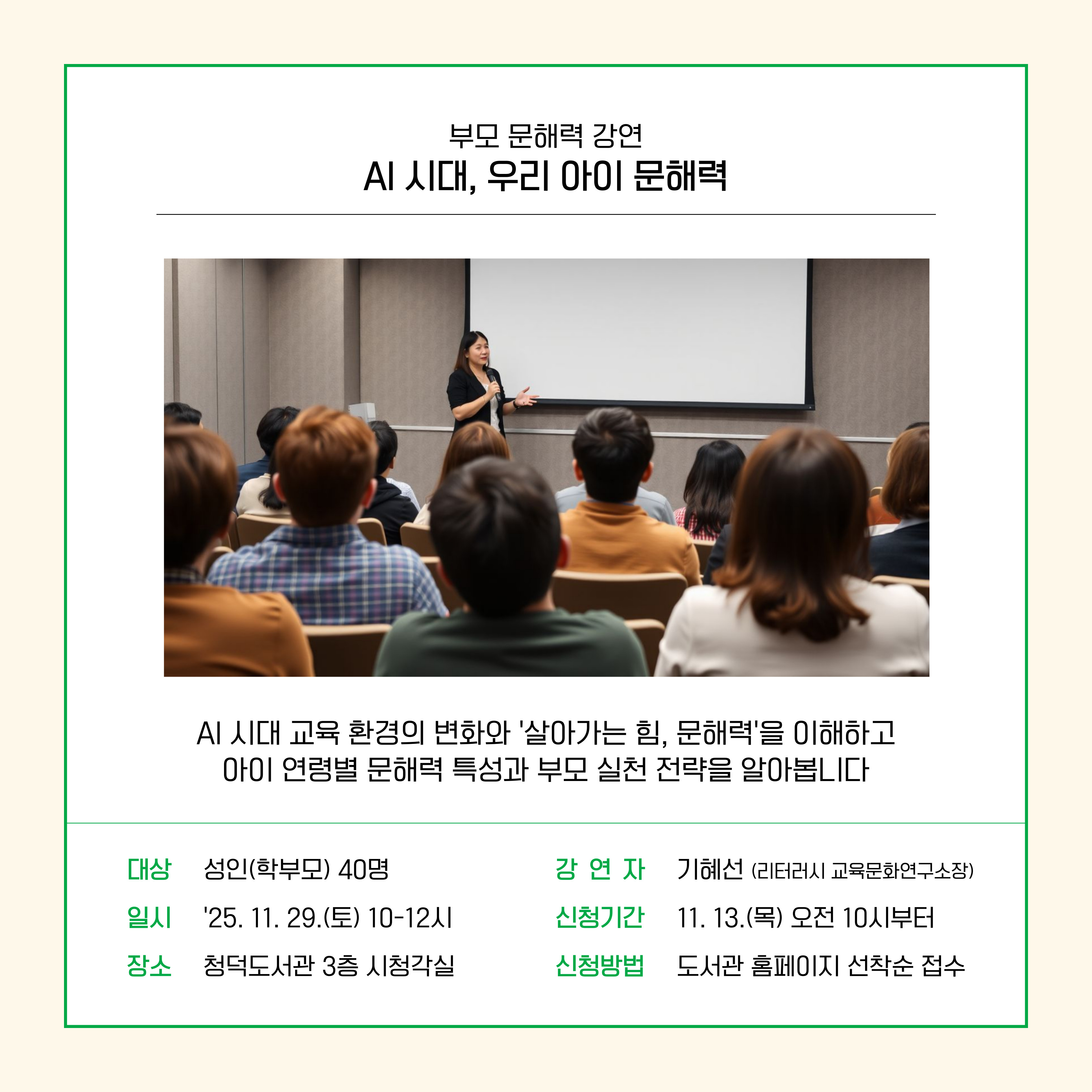 AI 시대, 우리 아이 문해력