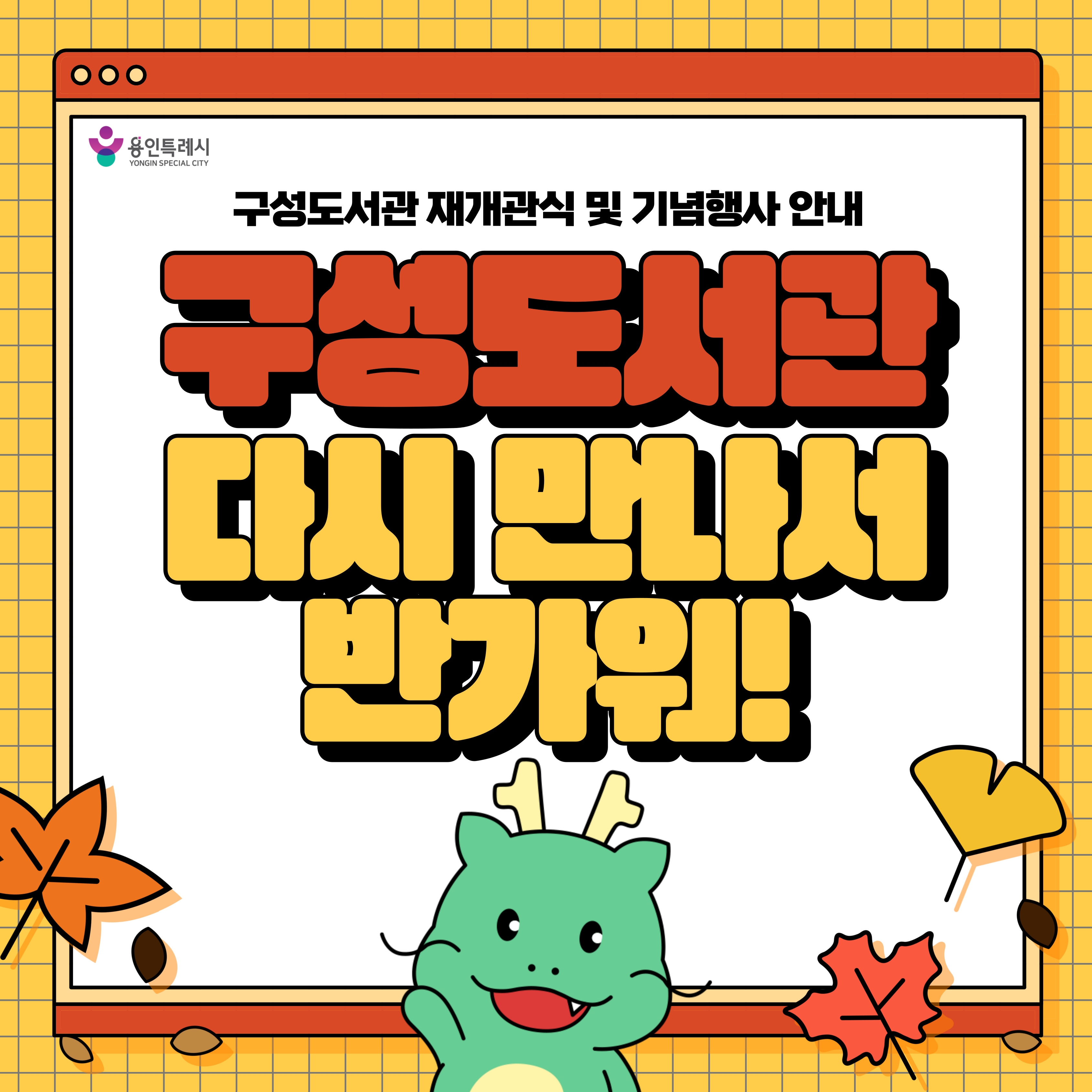 구성도서관 다시 만나서 반가워