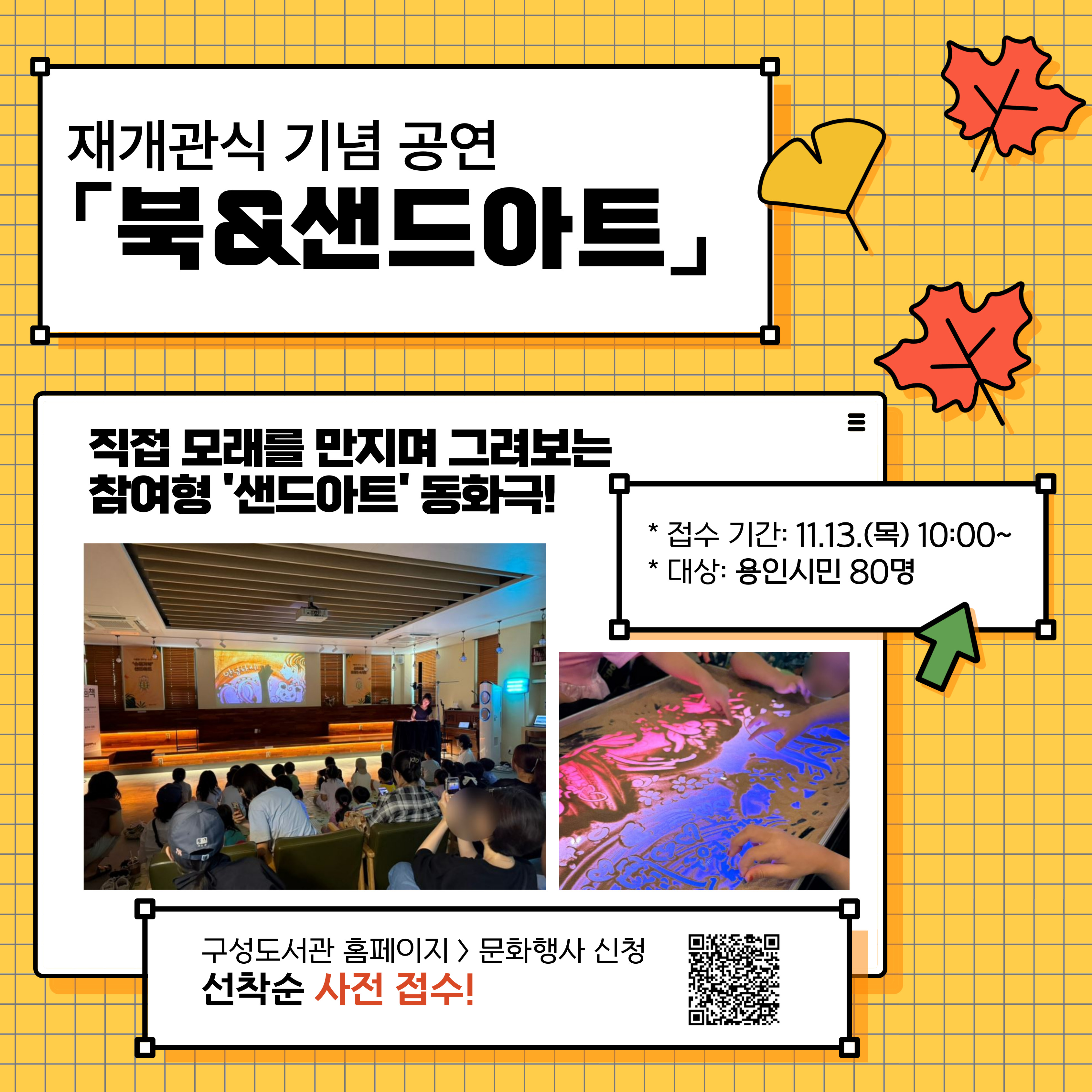 식전 기념 공연 - 북 앤 샌드아트 공연