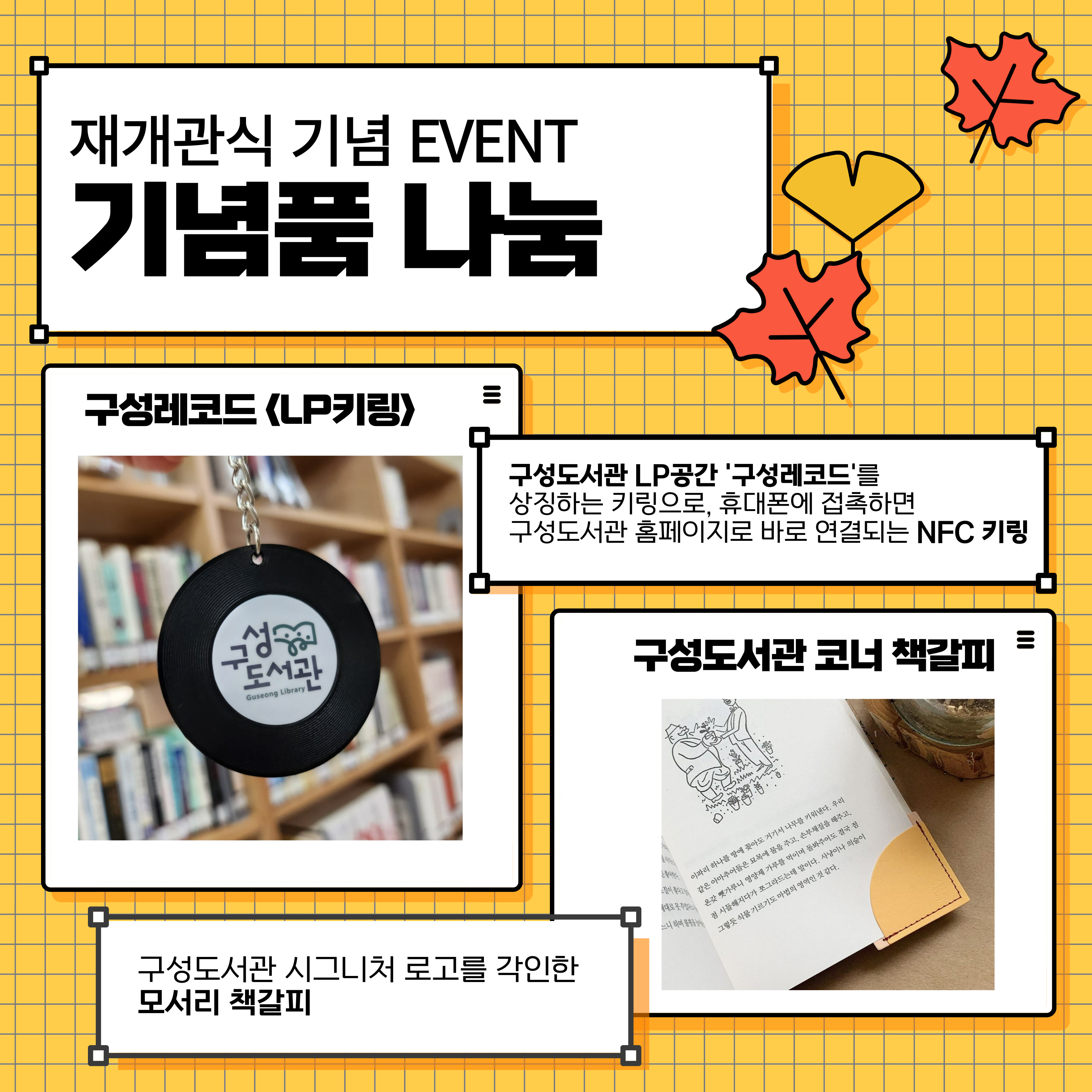 구성도서관 기념품 나눔