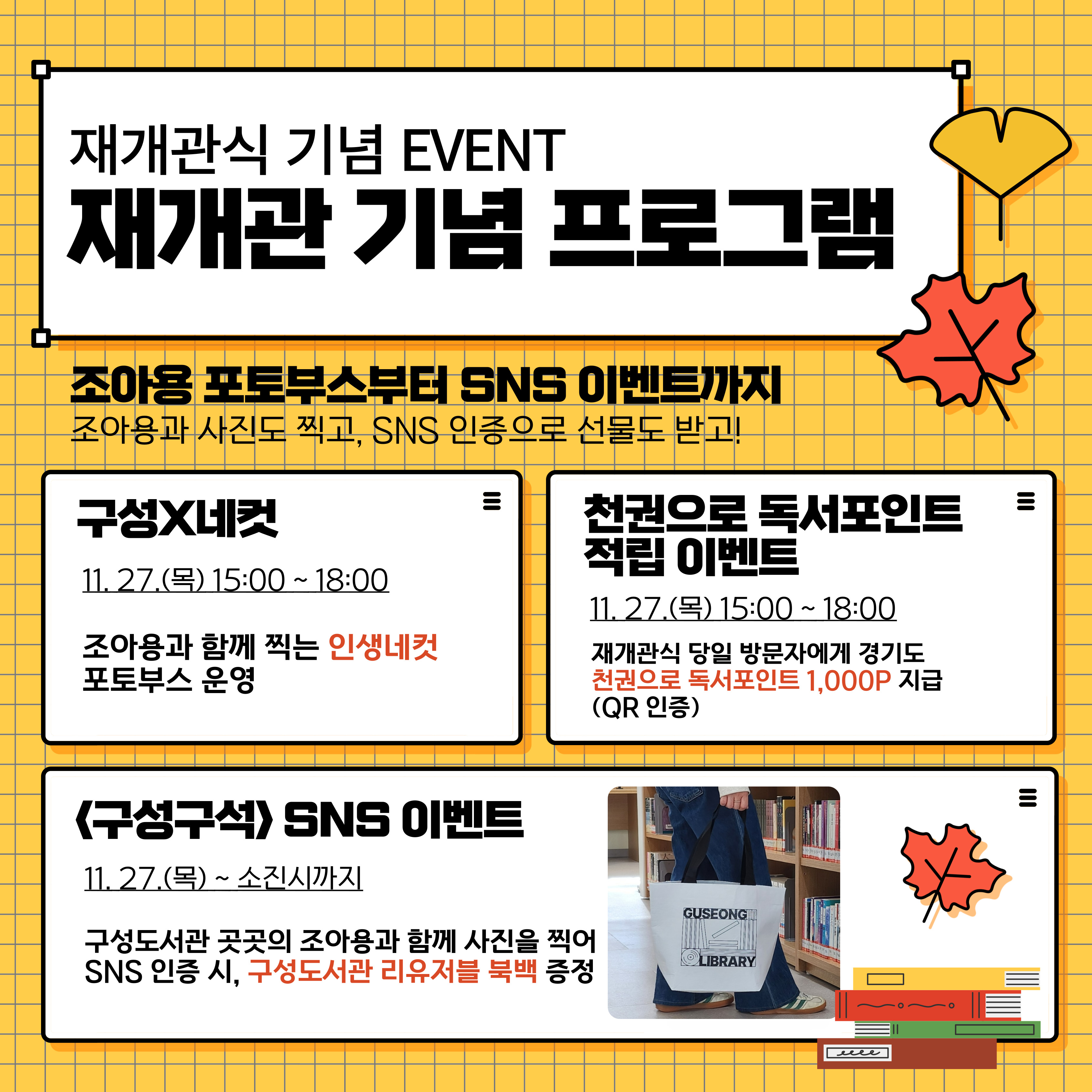 재개관 기념 프로그램 안내