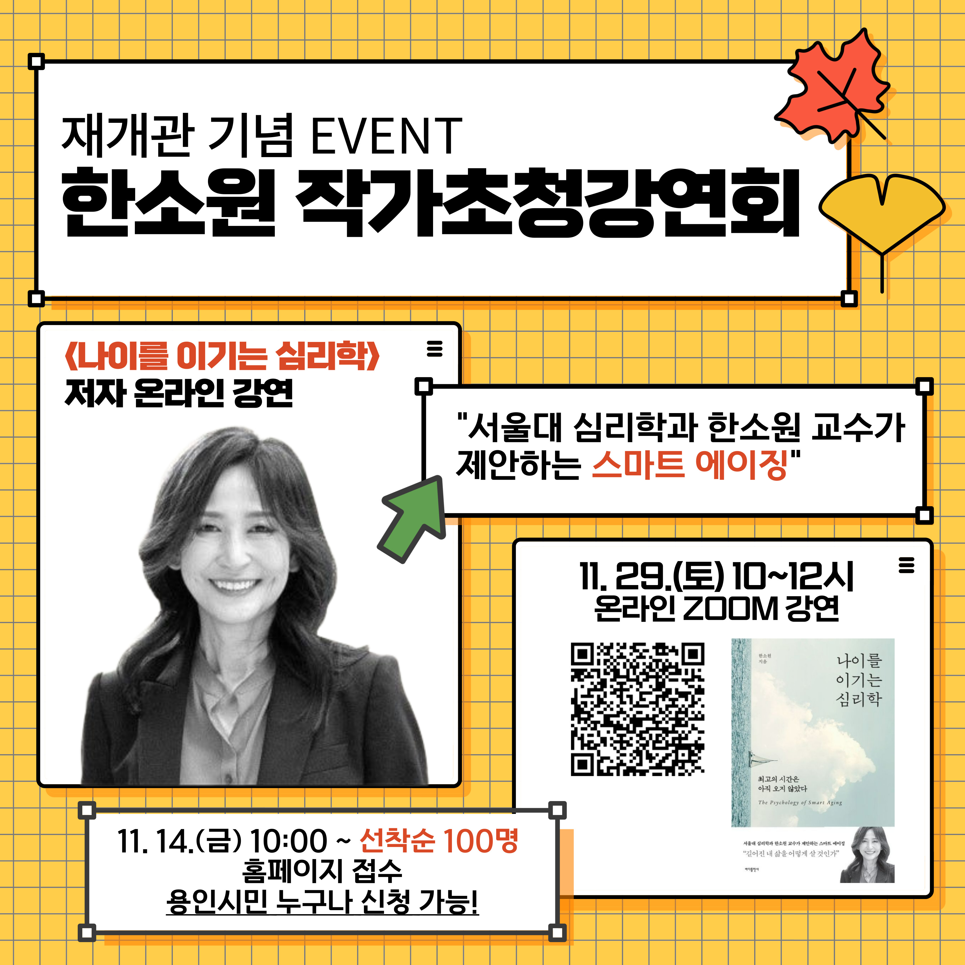 재개관 기념 작가초청강연회