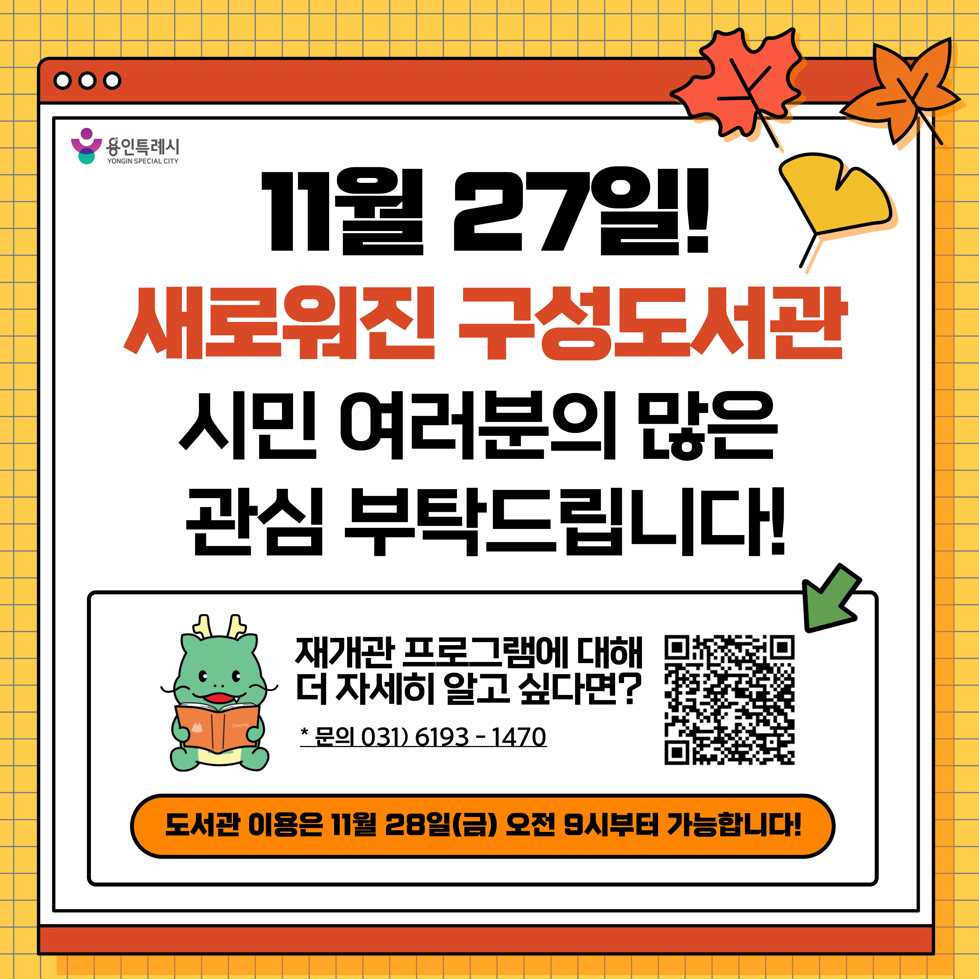 11월 27일에 만나요