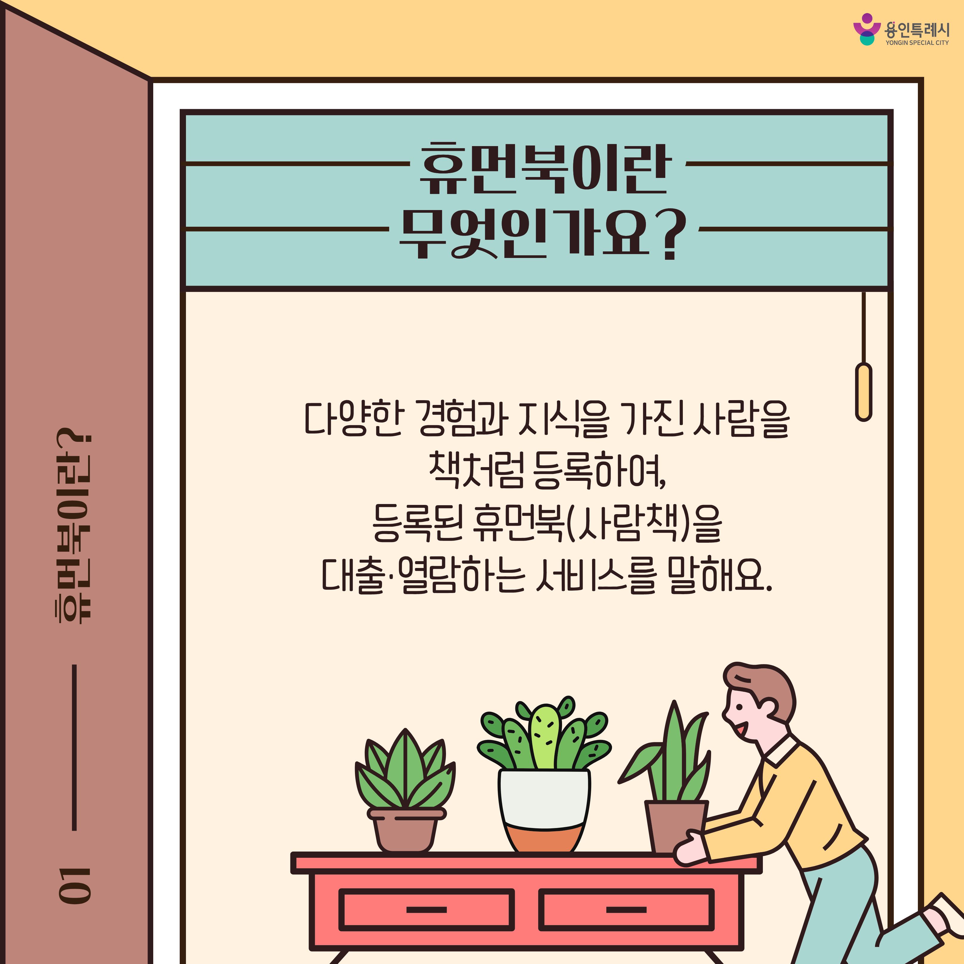 휴먼북이란?