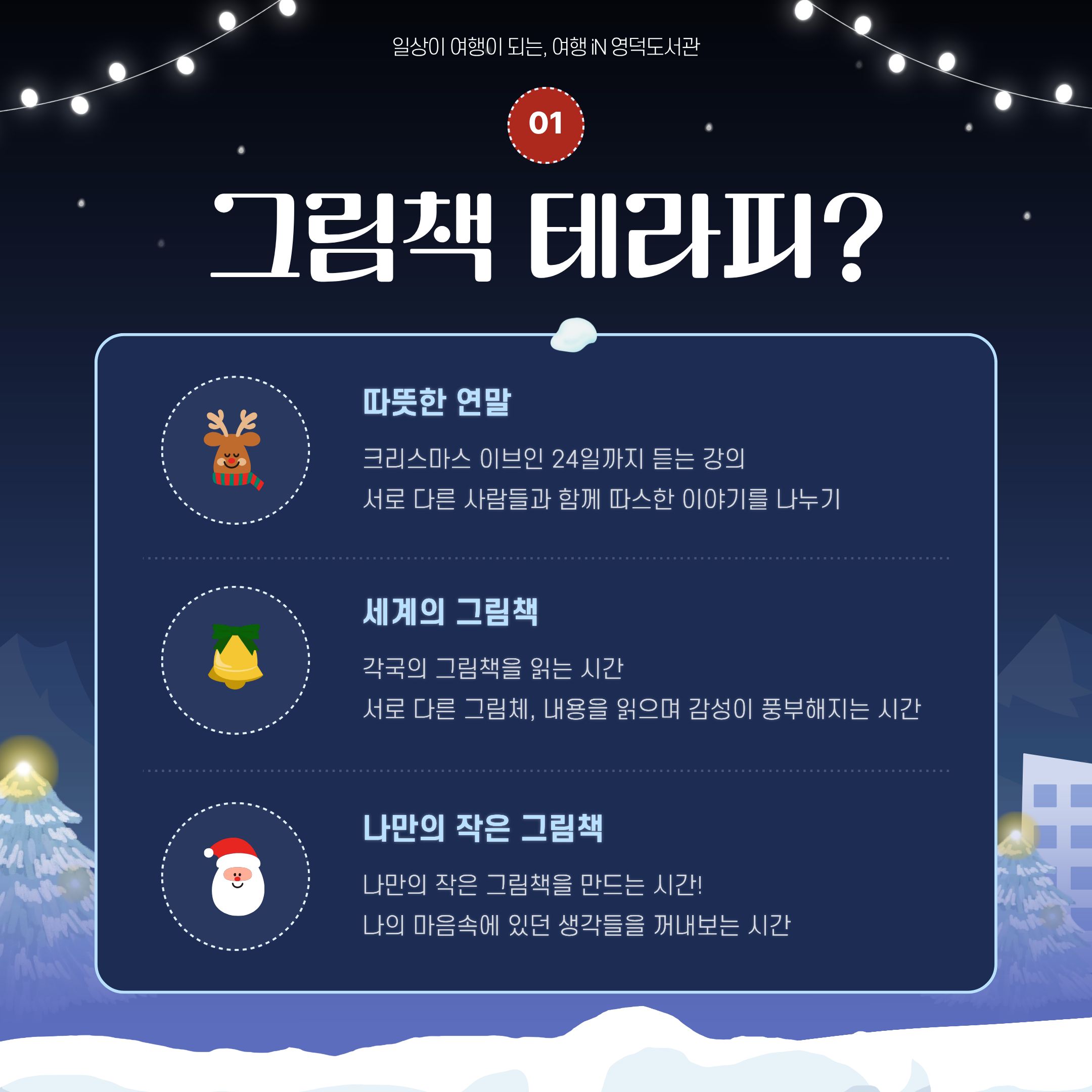 그림책 테라피란? 그림책 테라피 수업의 키워드