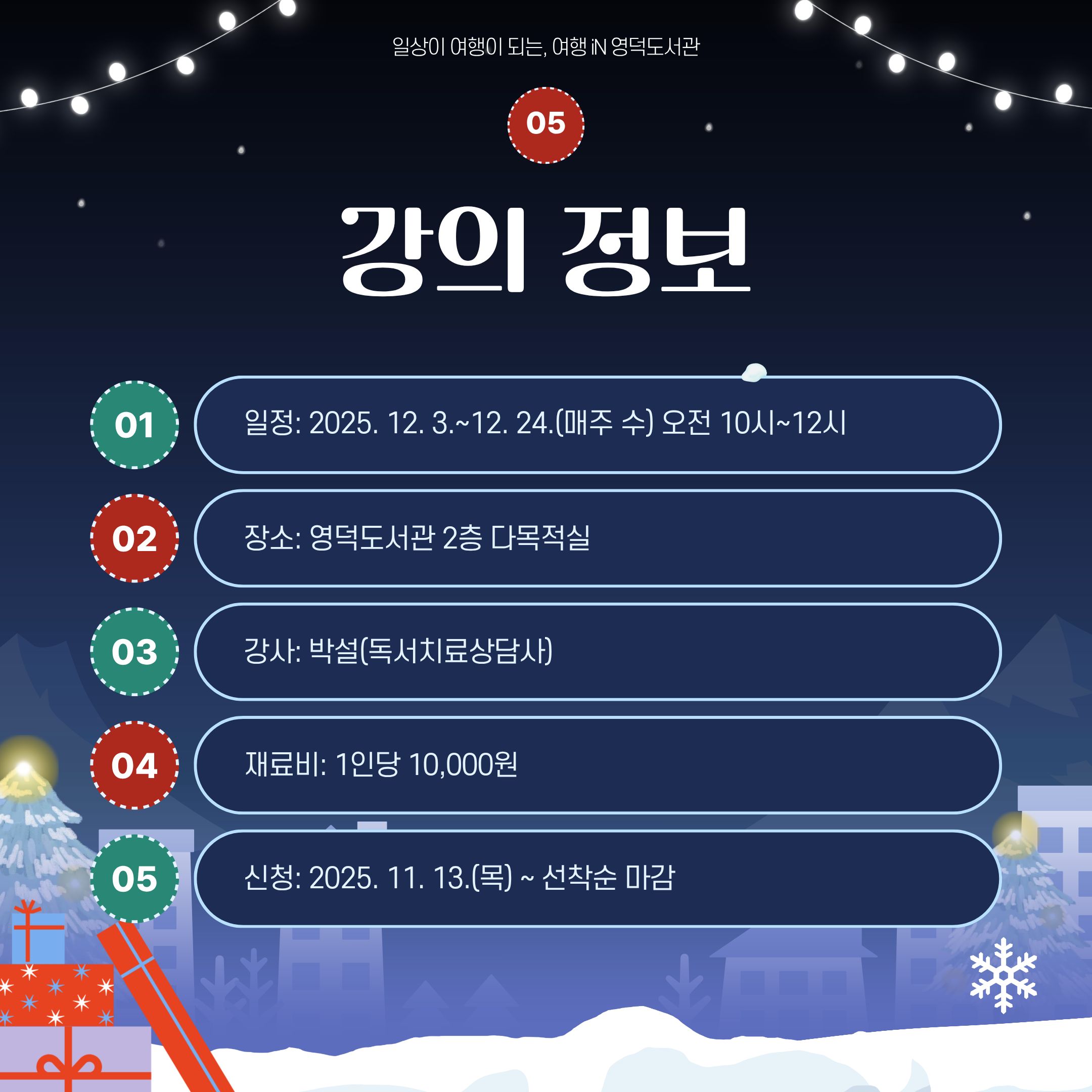 그림책 테라피 강의 정보