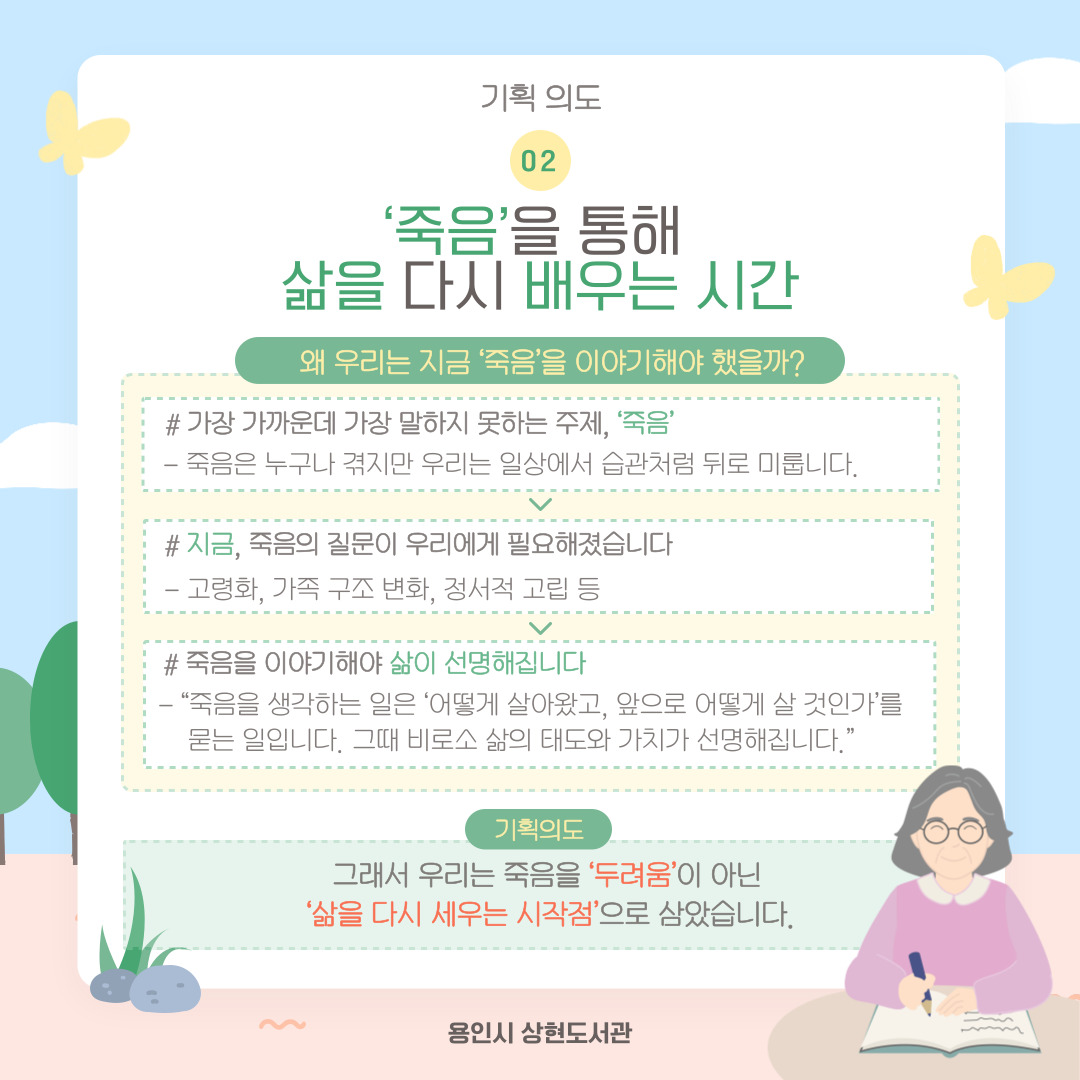 2025년 상현도서관 길 위의 인문학 <한 인생 프로젝트> 성료