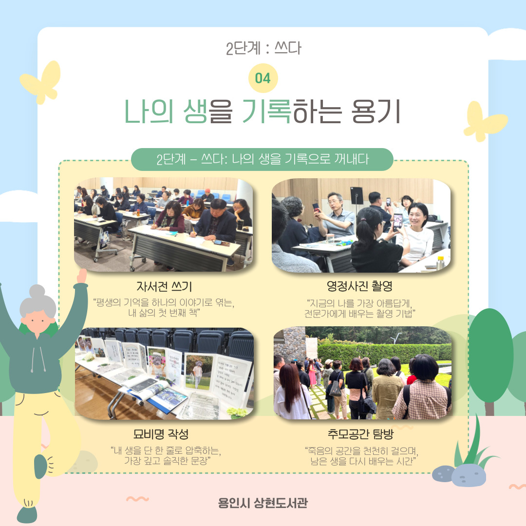 2025년 상현도서관 길 위의 인문학 <한 인생 프로젝트> 성료