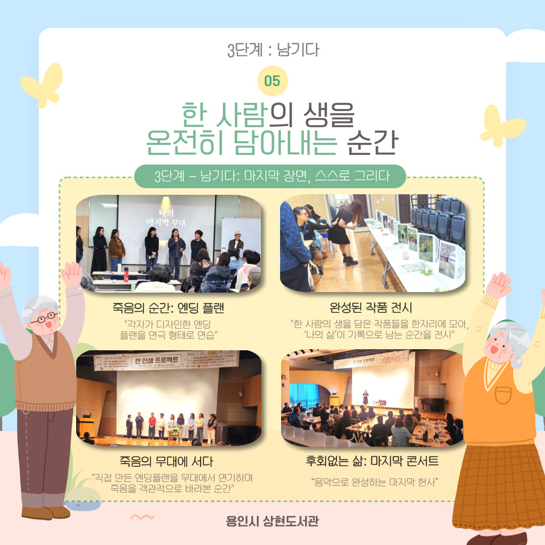 2025년 상현도서관 길 위의 인문학 <한 인생 프로젝트> 성료