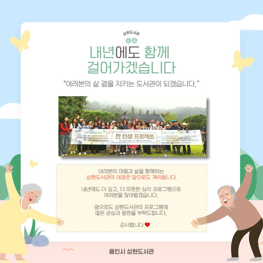 2025년 상현도서관 길 위의 인문학 <한 인생 프로젝트> 성료