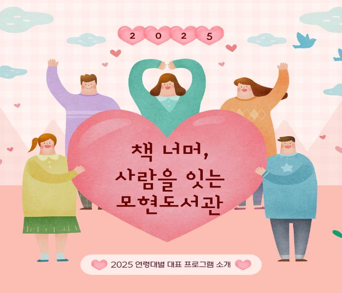 [모현] 책 너머, 사람을 잇는 모현도서관