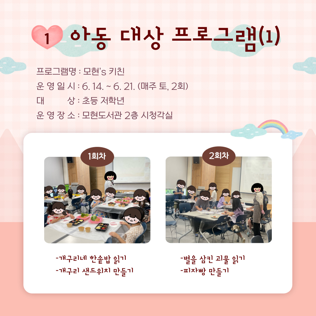 1. 아동 프로그램(1)