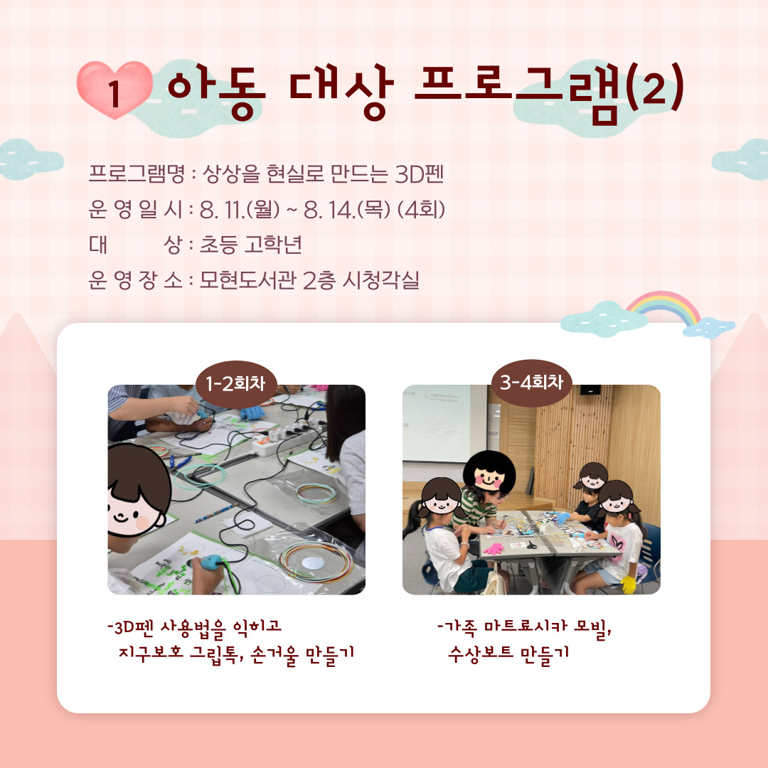 1. 아동 프로그램(2)
