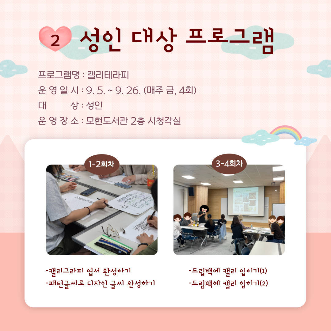 2. 성인 프로그램