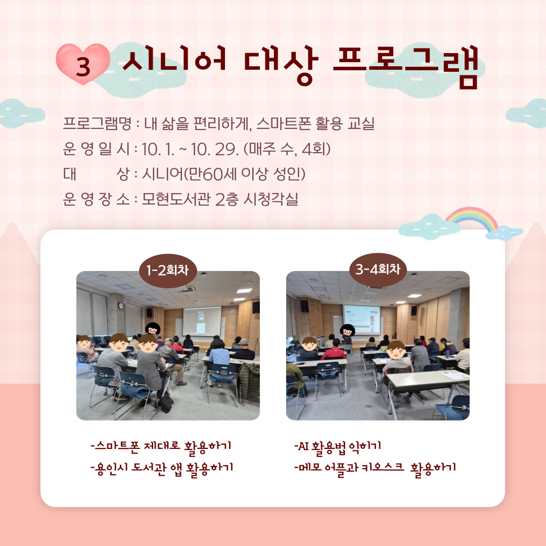 3. 시니어 프로그램