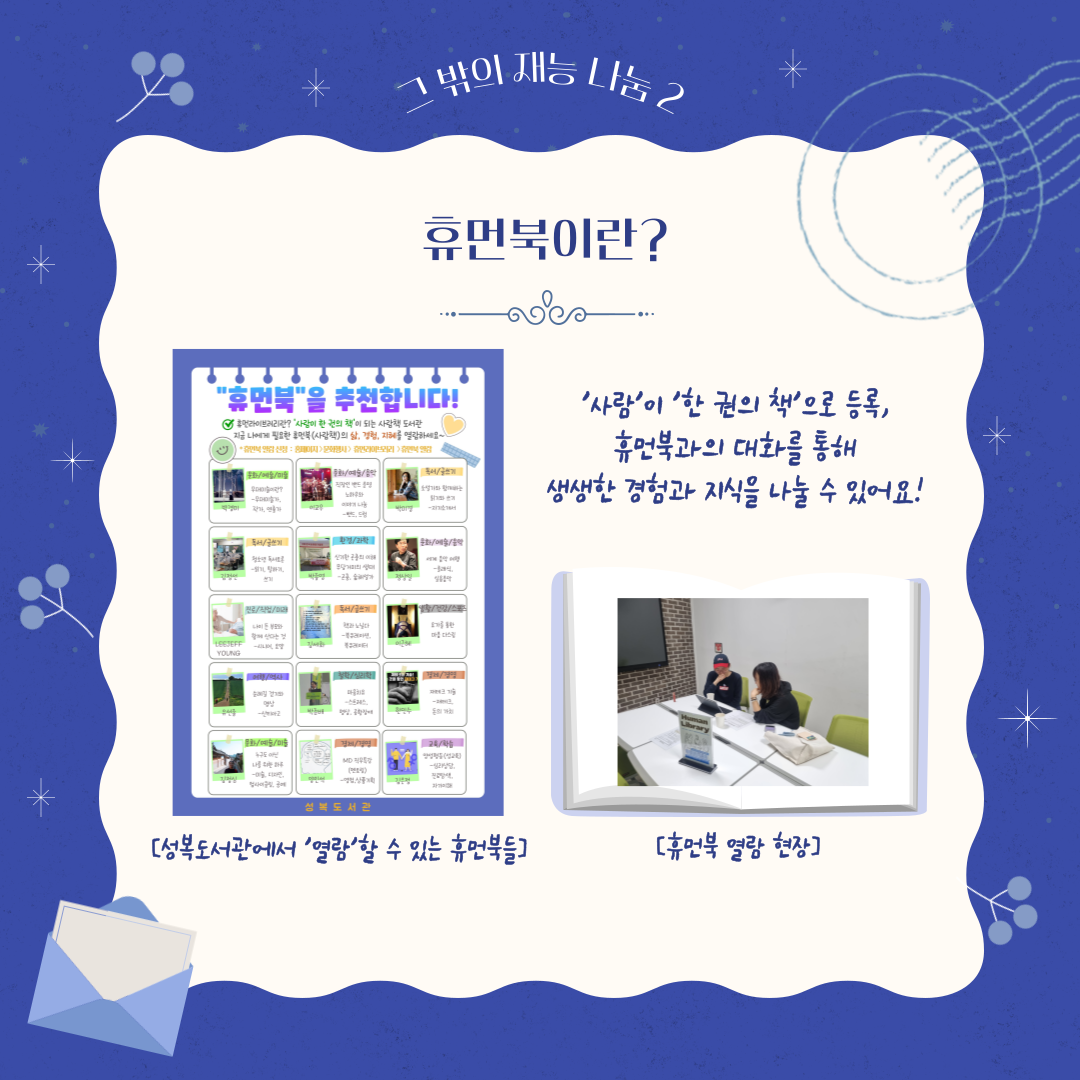 그 밖의 재능 나눔 2 / 휴먼북 소개