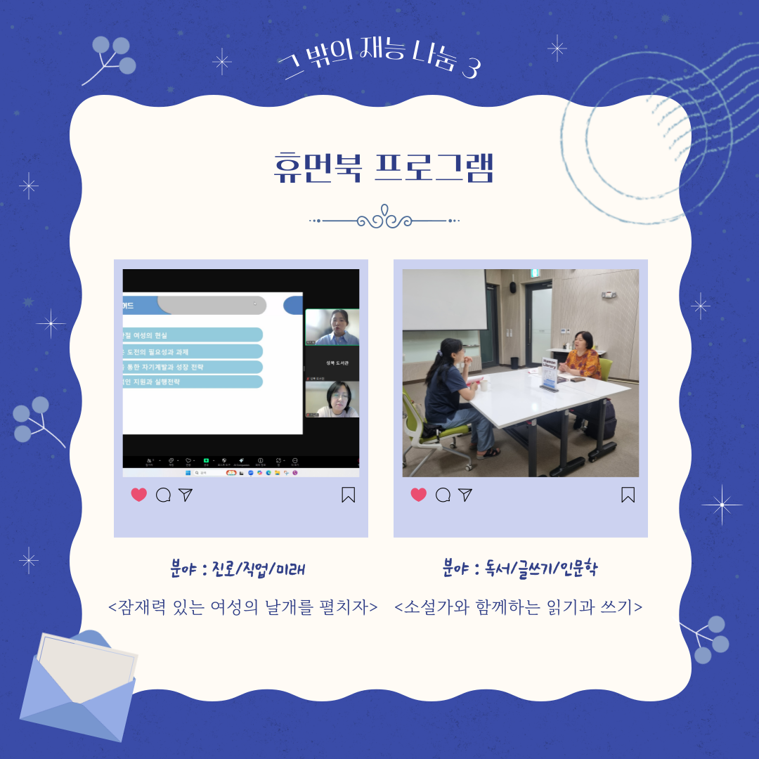 그 밖의 재능 나눔 / 휴먼북 프로그램