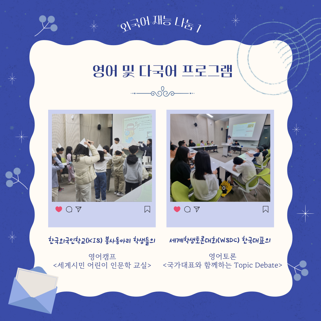 외국어 재능 나눔 1 / 영어 및 다국어 프로그램