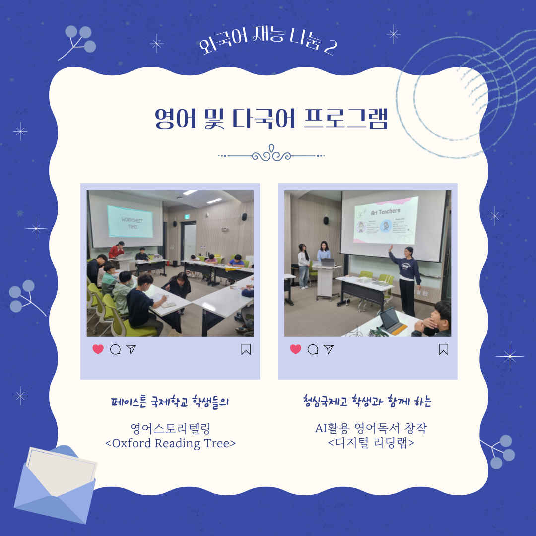 외국어 재능 나눔 2 / 영어 및 다국어 프로그램
