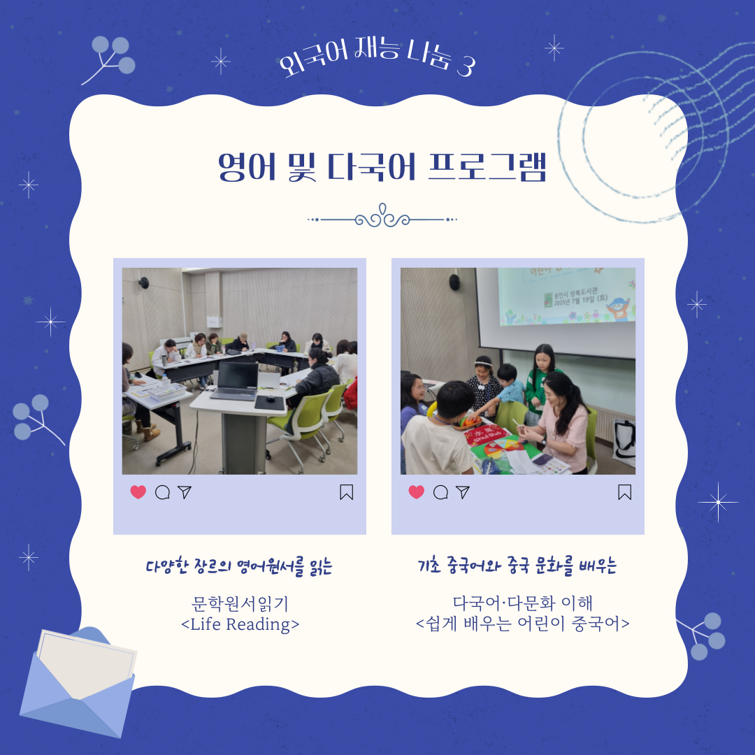 외국어 재능 나눔 3 / 영어 및 다국어 프로그램