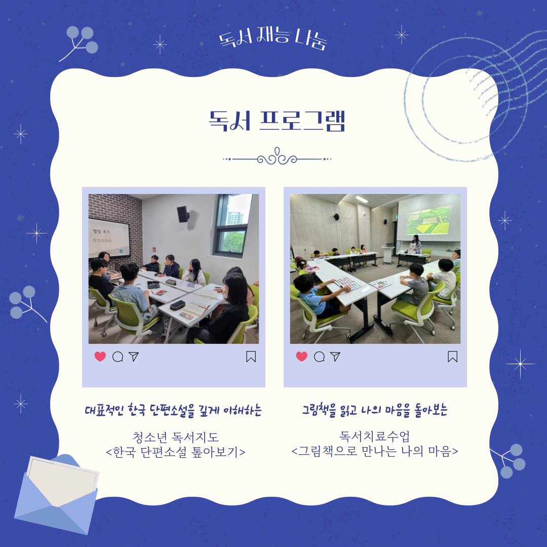 독서 재능 나눔 / 독서 프로그램