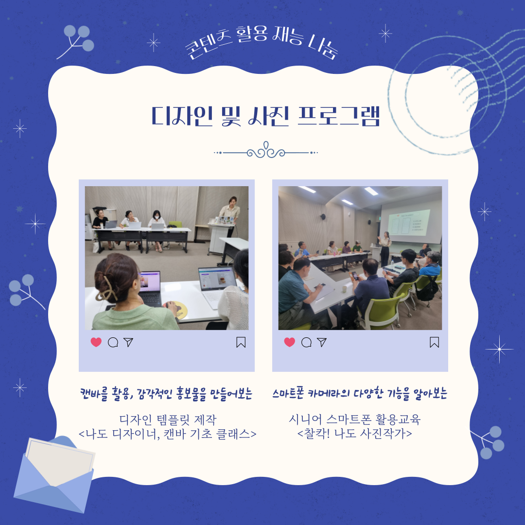 콘텐츠 활용 재능 나눔 / 디자인 및 사진 프로그램