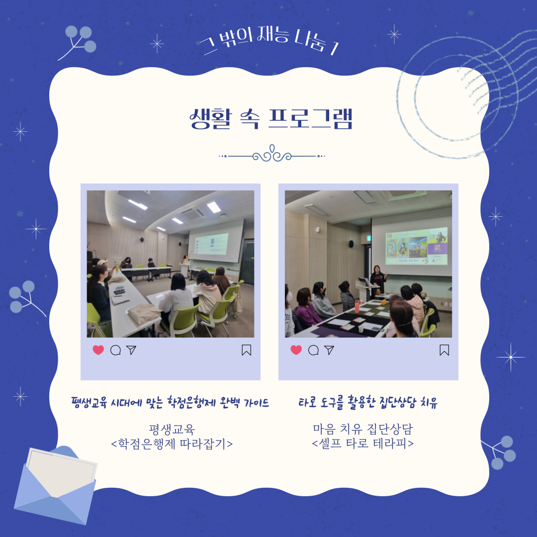 그 밖의 재능 나눔 1 / 생활 속 프로그램