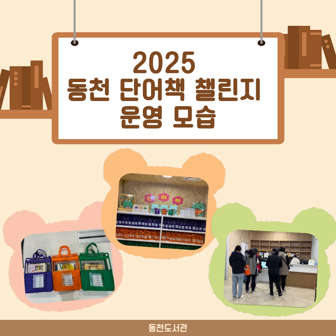 2025년 챌린지 모습