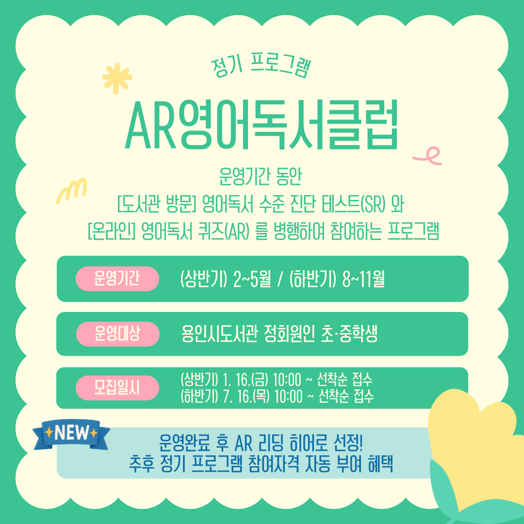 정기 프로그램 AR영어독서클럽 소개
