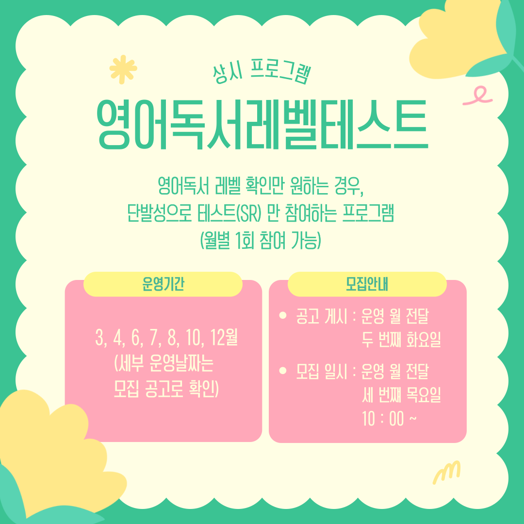 상시 프로그램 영어독서레벨테스트 소개