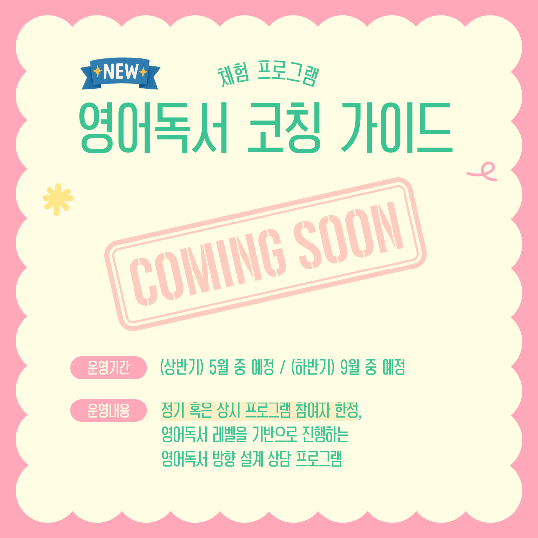 체험 프로그램 영어독서 코칭 가이드 소개