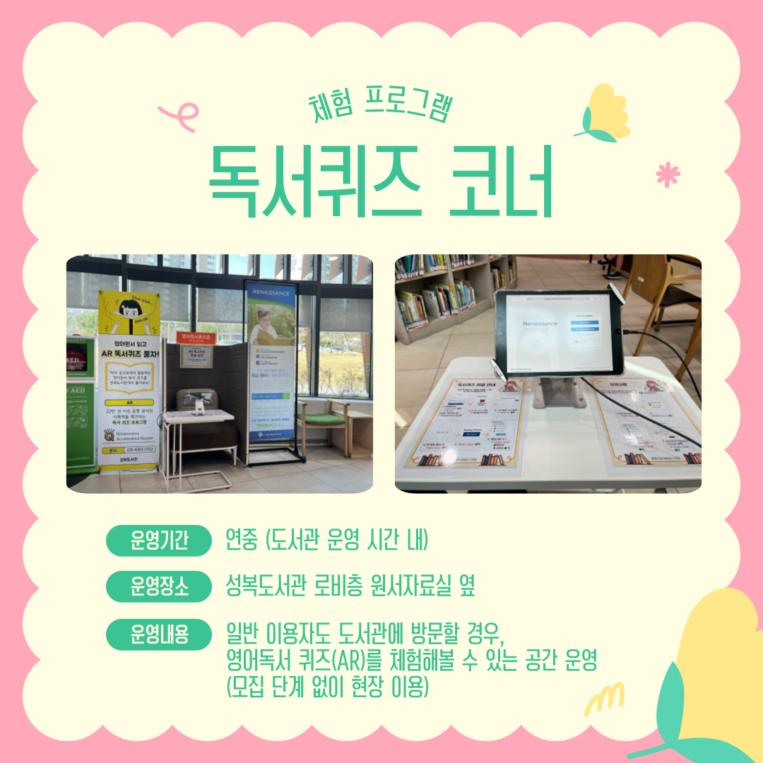 체험 프로그램 독서퀴즈 코너 가이드 소개