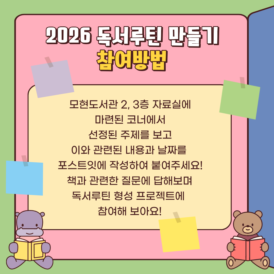 2026 독서루틴 만들기 참여방법