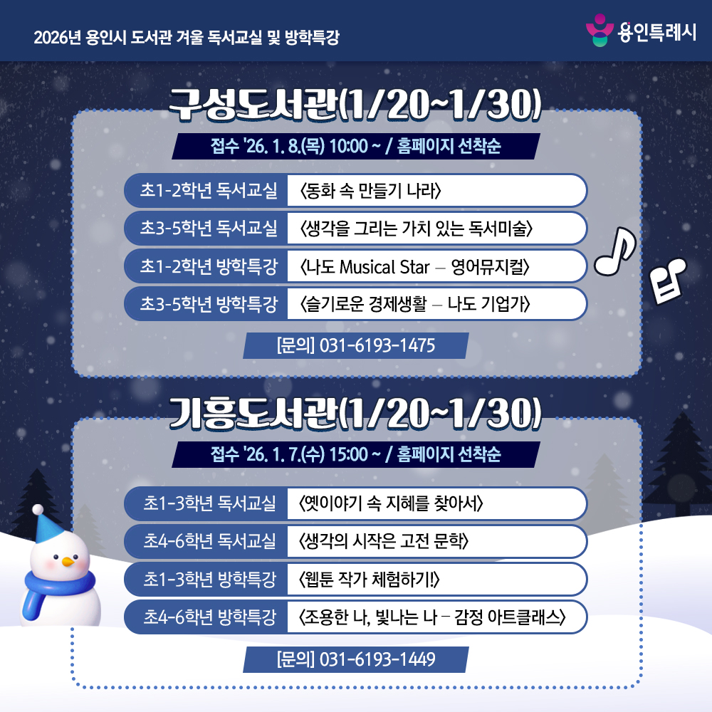 겨울독서교실및방학특강2