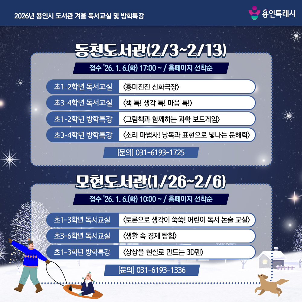 겨울독서교실및방학특강4