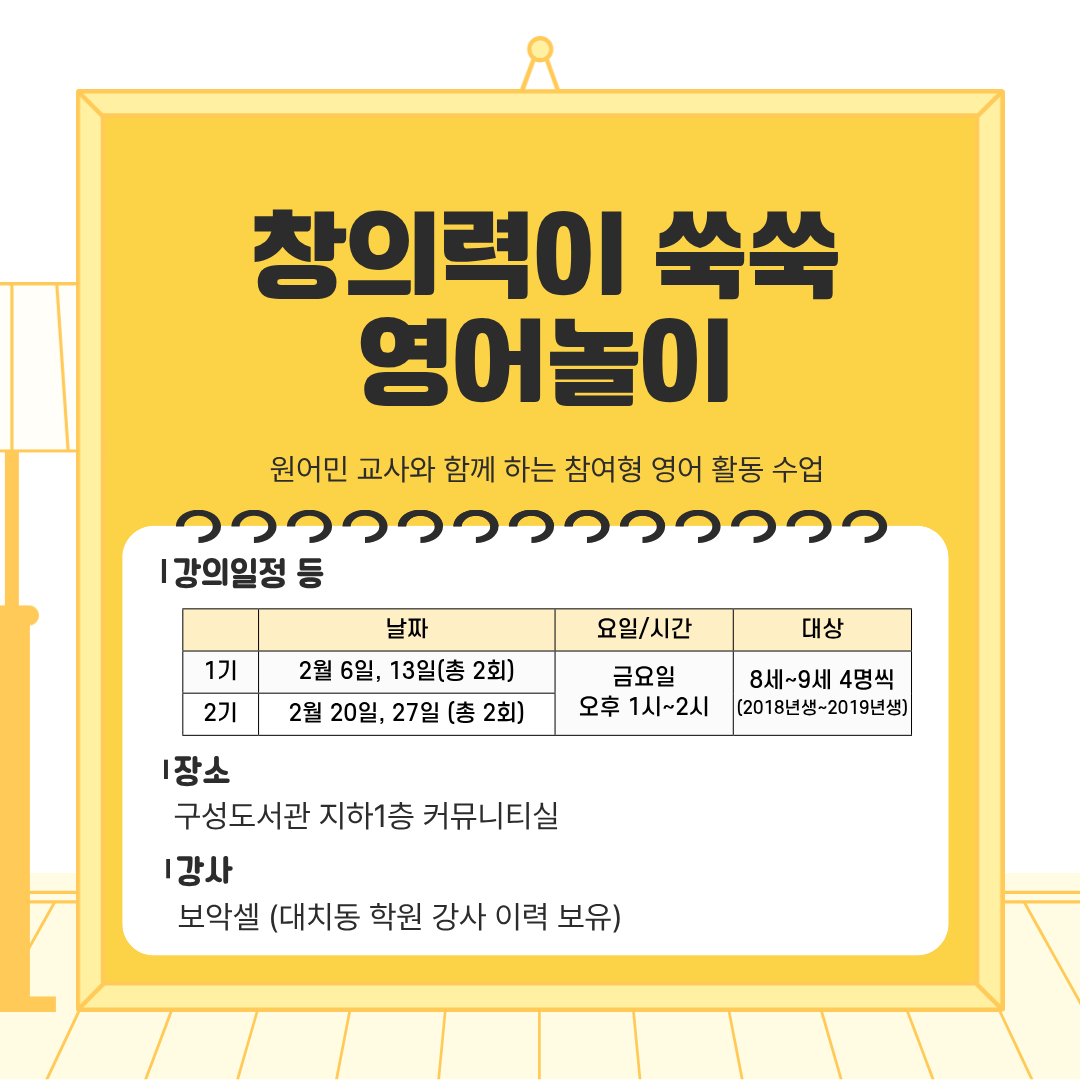 2026년 2월 구성도서관 재능기부 프로그램