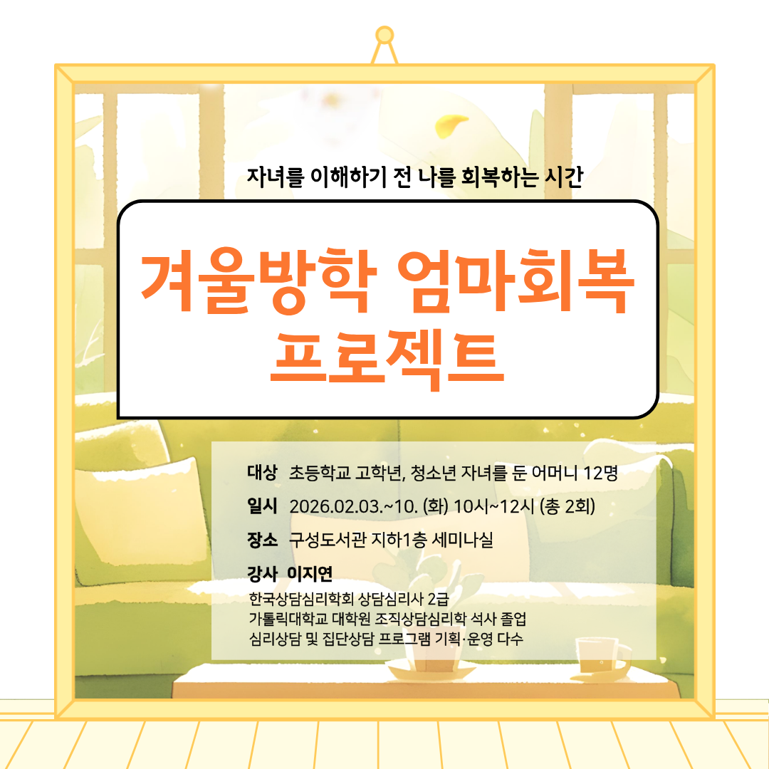 2026년 2월 구성도서관 재능기부 프로그램