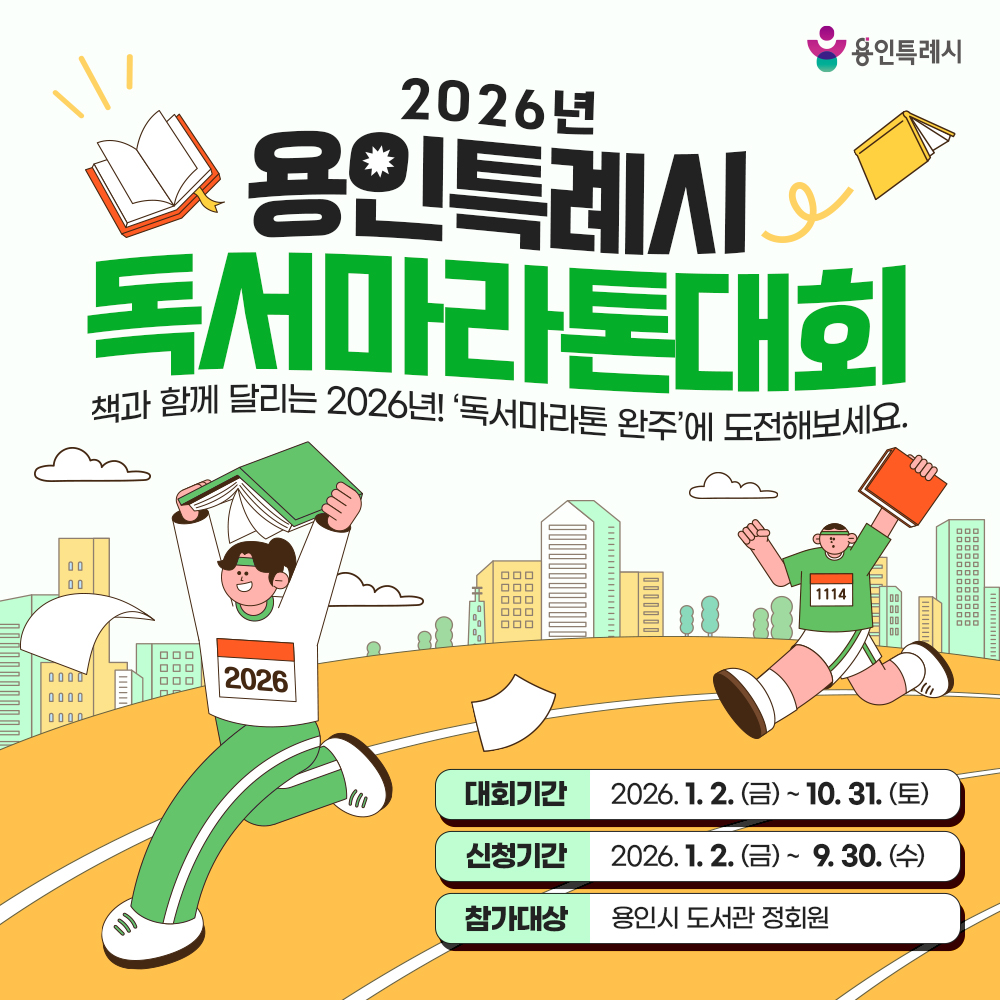 2026 독서마라톤대회 1