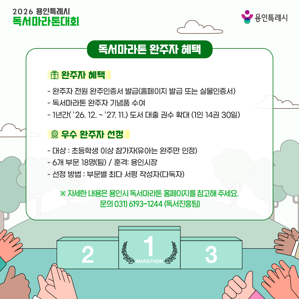 2026 독서마라톤대회4