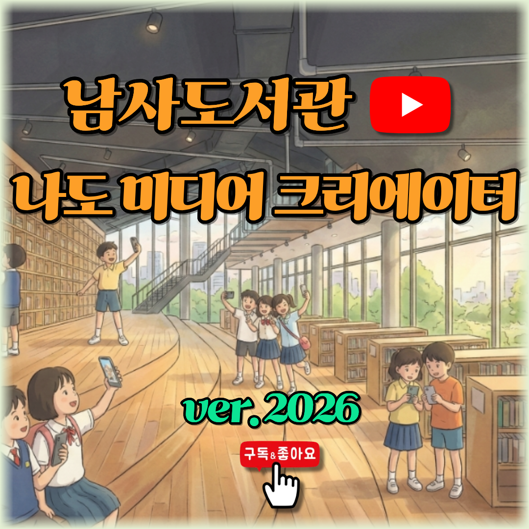 2026 나도 미디어 크리에이터