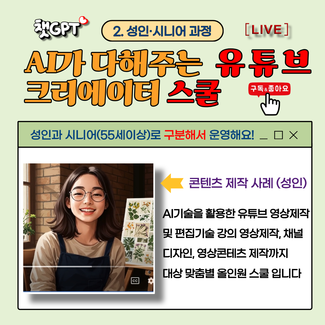 성인&시니어 과정