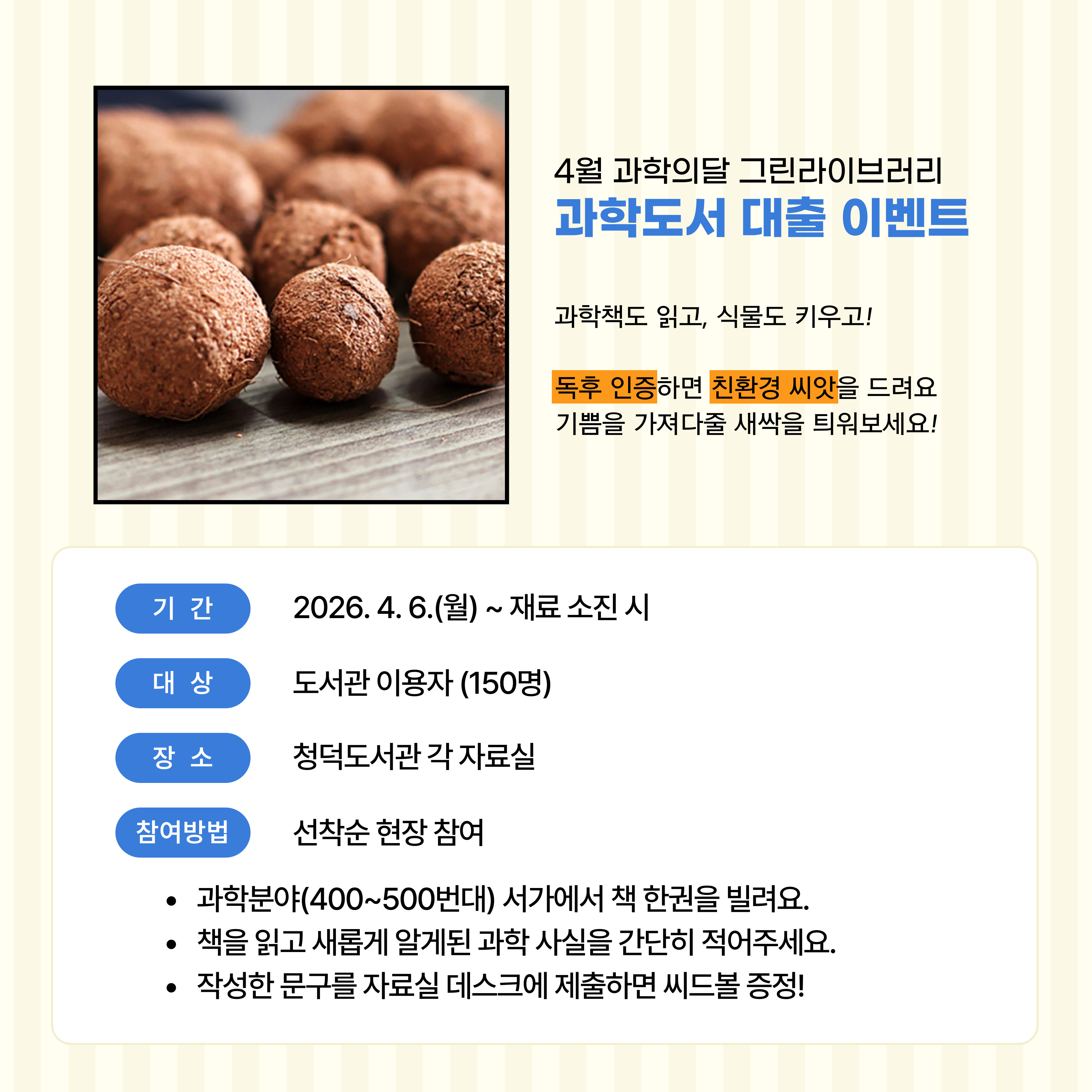 4월 과학의달 그린라이브러리 <과학도서 대출 이벤트>