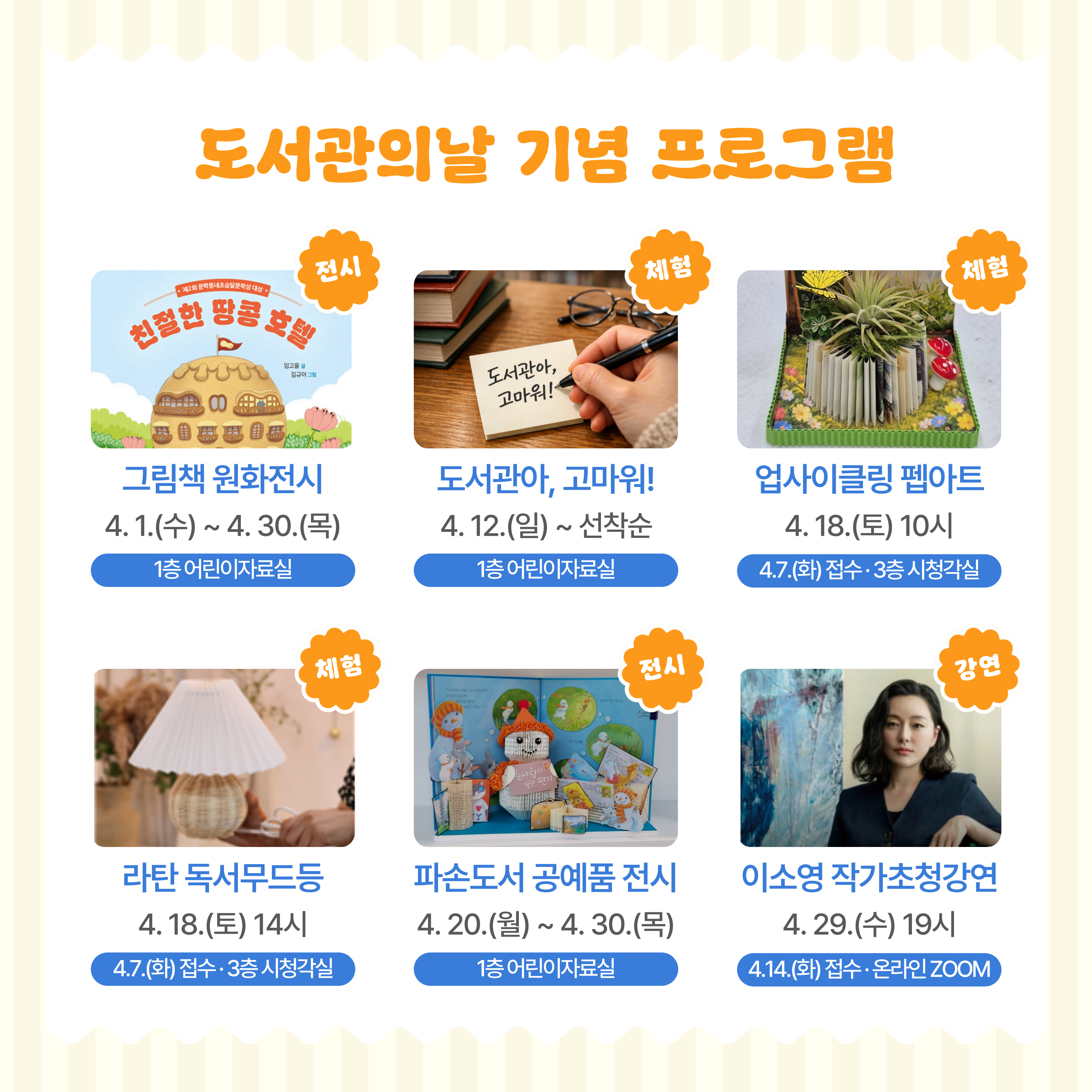 도서관의 날 기념 프로그램 소개