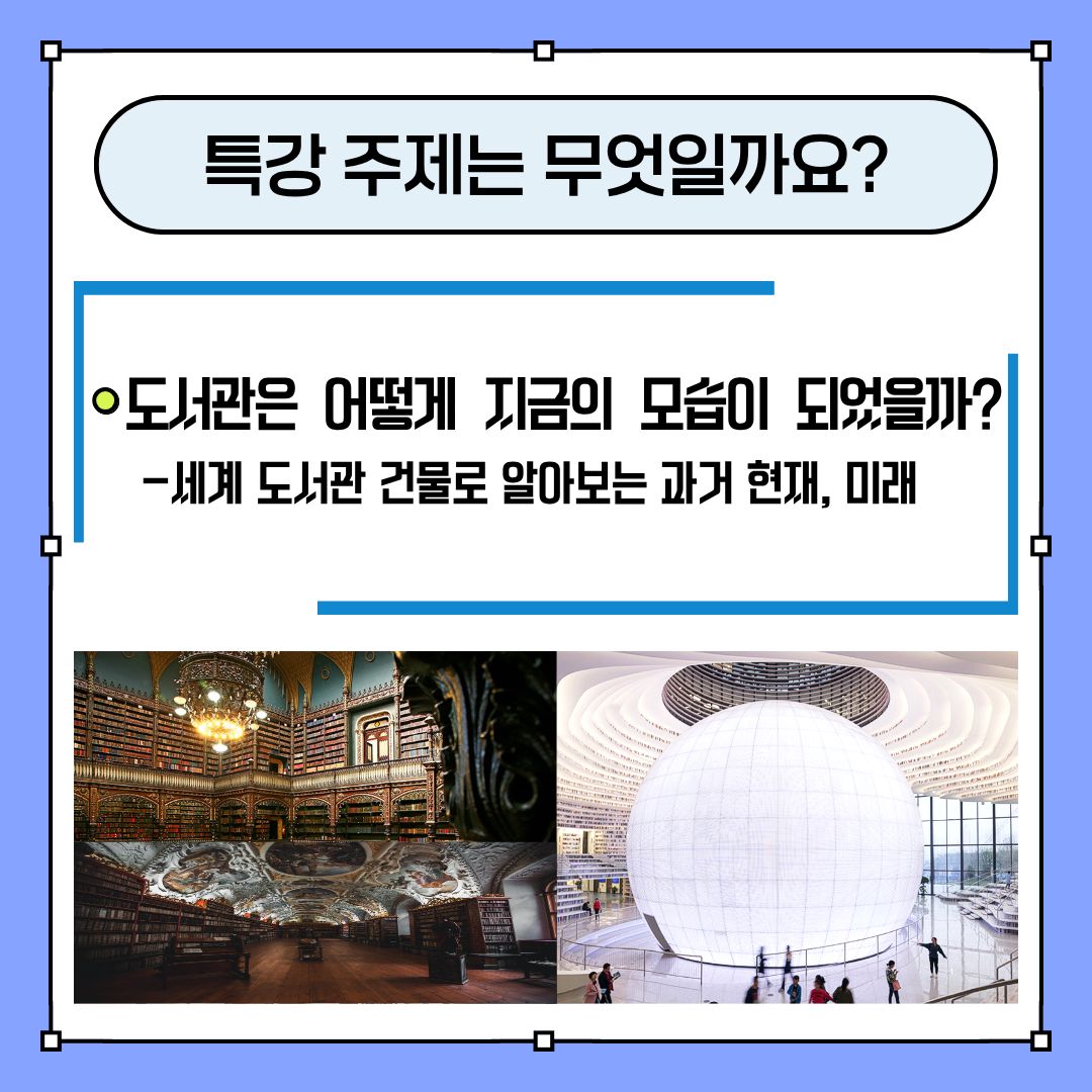 특강 주제 알아보기