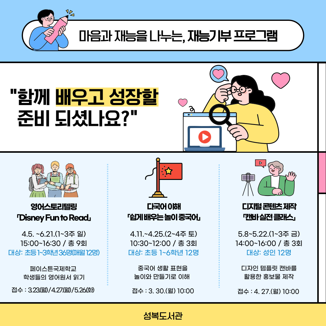 기분 좋은 봄바람과 함께 찾아온 도서관 주간,

그리고 사랑 가득한 5월 가정의 달까지! 🌷

​

성복도서관이 여러분의 일상을 더욱 풍성하게 채워줄

특별한 독서문화 프로그램을 준비했습니다.

​

소중한 사람과 함께, 혹은 나만을 위한 온전한 독서의 시간.

지금 성복도서관에서 시작해 보세요. ✨