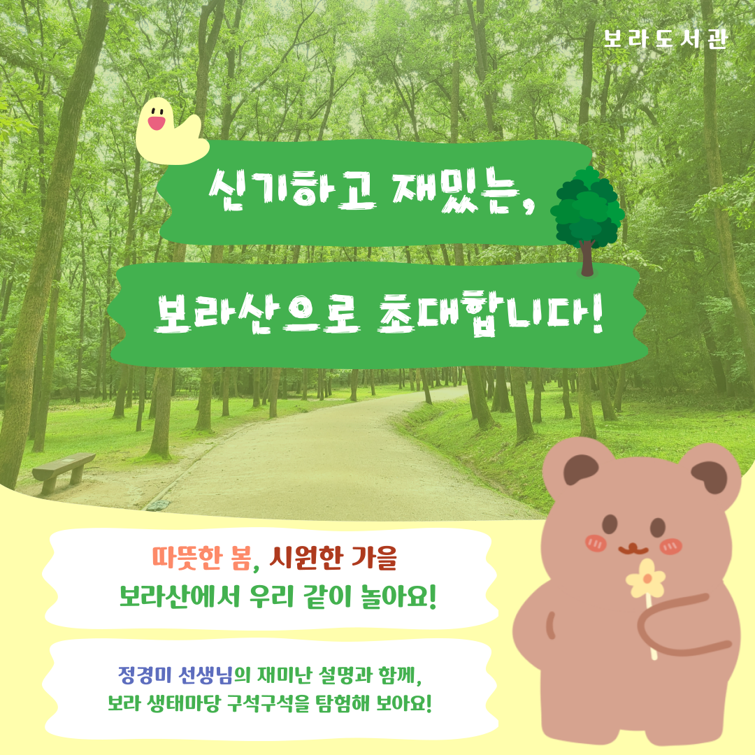 보라산에서 같이 놀자2