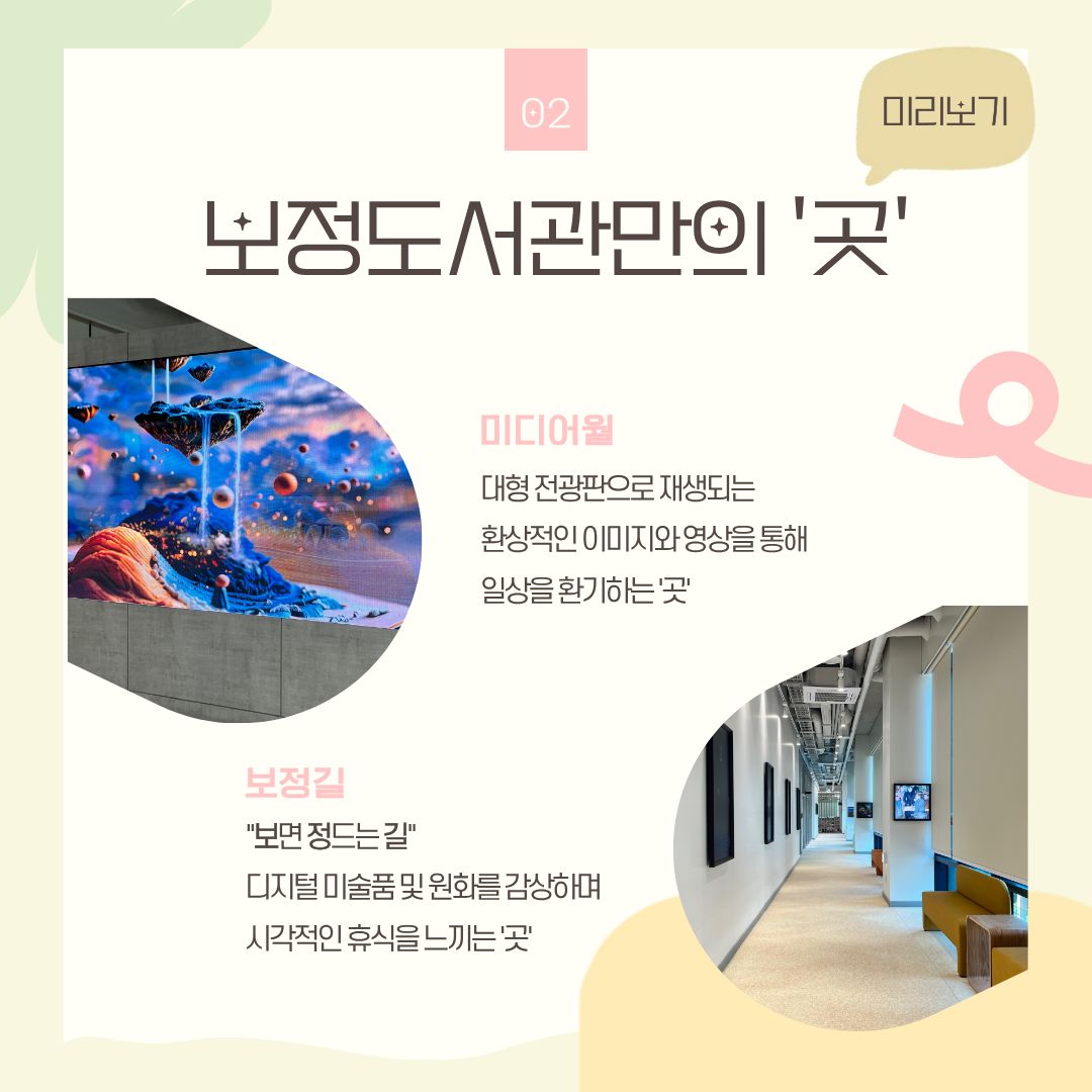 보정도서관만의 '곳'